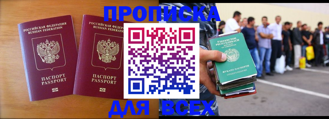 временная прописка в Балтийске