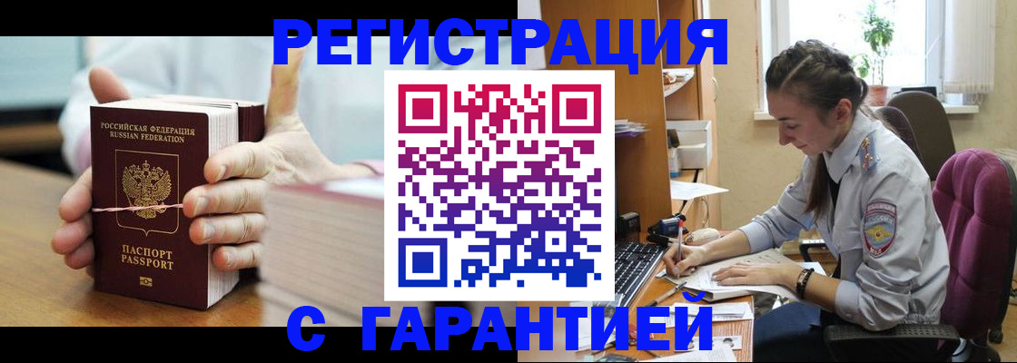 временная регистрация в Балтийске