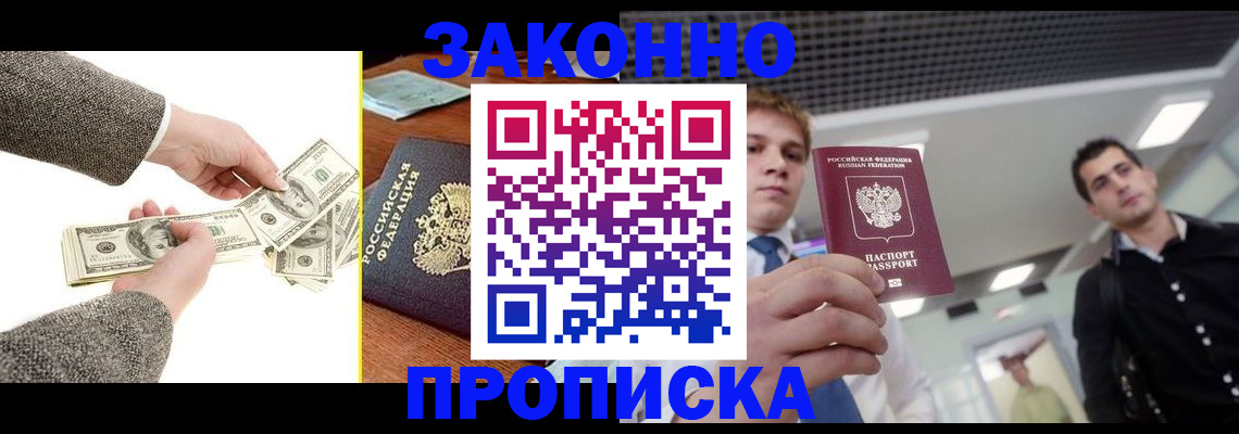 прописка поиск в Балтийске