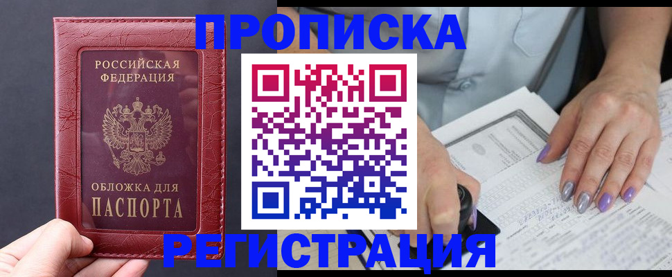 временная регистрация для всех в Балтийске